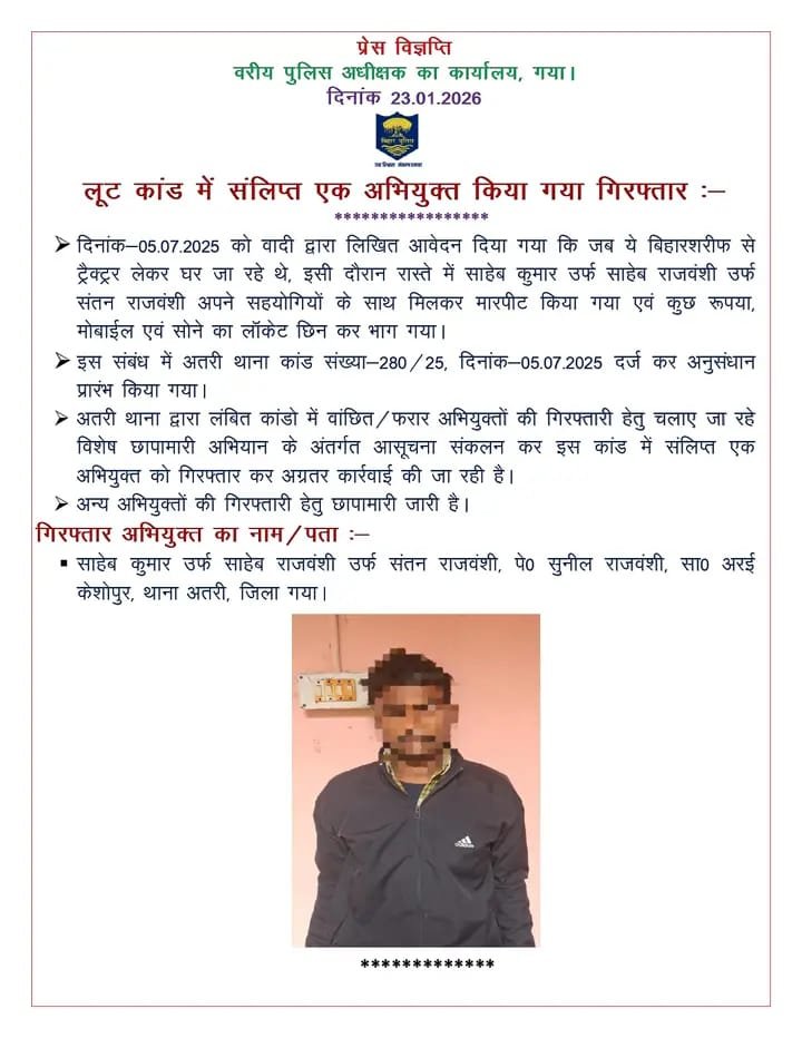 अतरी थाना पुलिस की बड़ी कार्रवाई: ट्रैक्टर सवार लूटपाट करने वाले शातिर आरोपी को किया गिरफ्तार