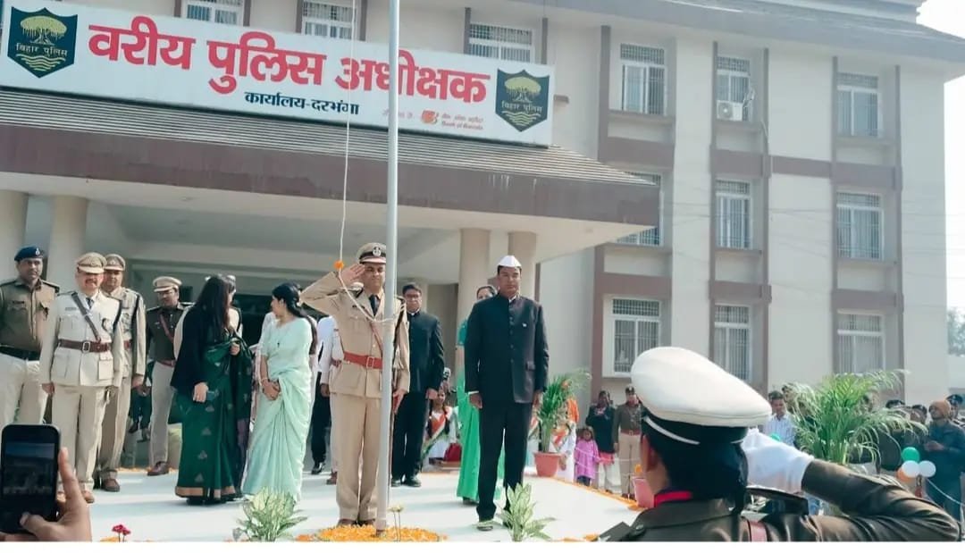 77वें गणतंत्र दिवस पर पुलिस कार्यालय दरभंगा में जिला पदाधिकारी व वरीय पुलिस अधीक्षक ने किया ध्वजारोहण