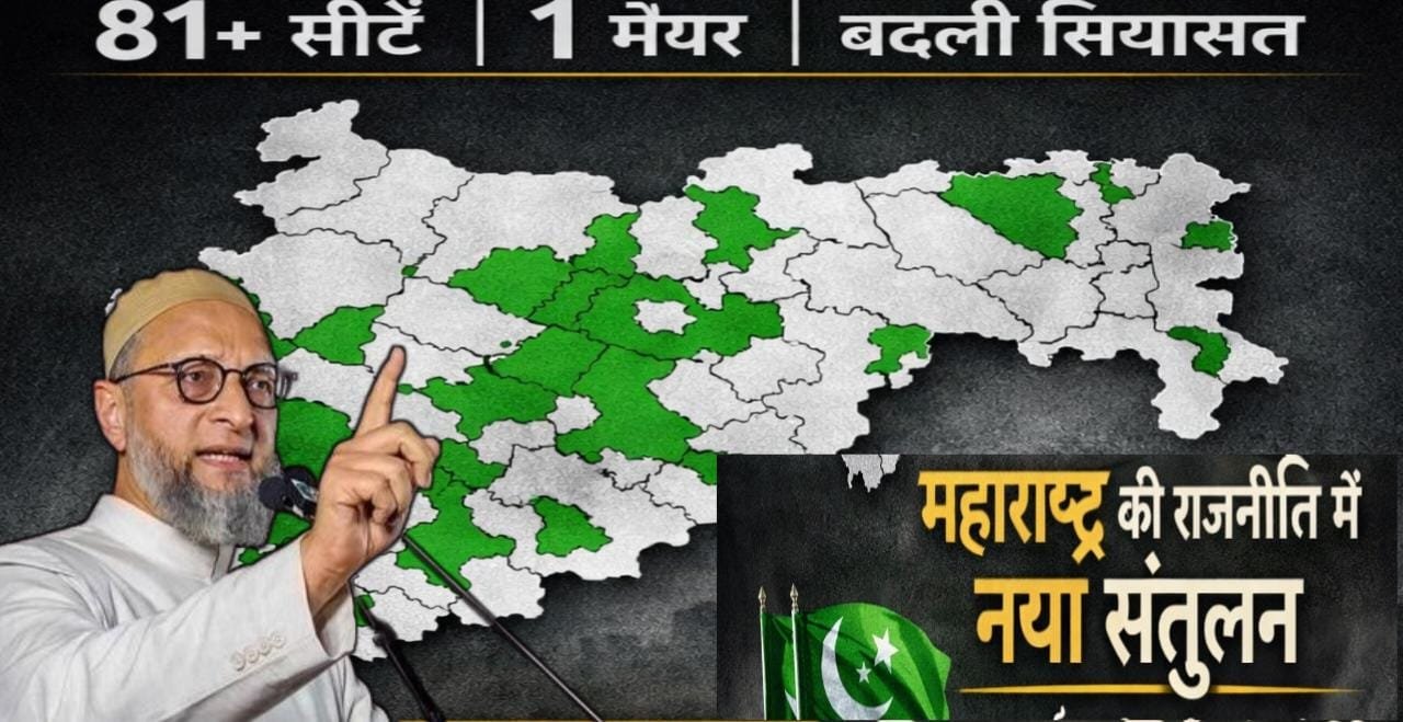 महाराष्ट्र की राजनीति में नया संतुलन: एमआईएम की बढ़ती ताकत और बदलते सियासी समीकरण