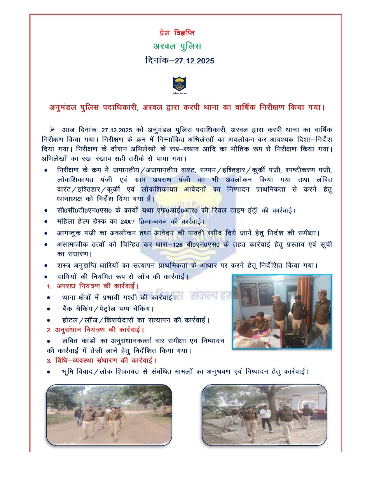 अनुमंडल पुलिस पदाधिकारी, अरवल द्वारा करपी थाना का वार्षिक निरीक्षण किया गया।